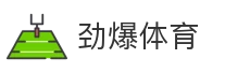 劲爆体育